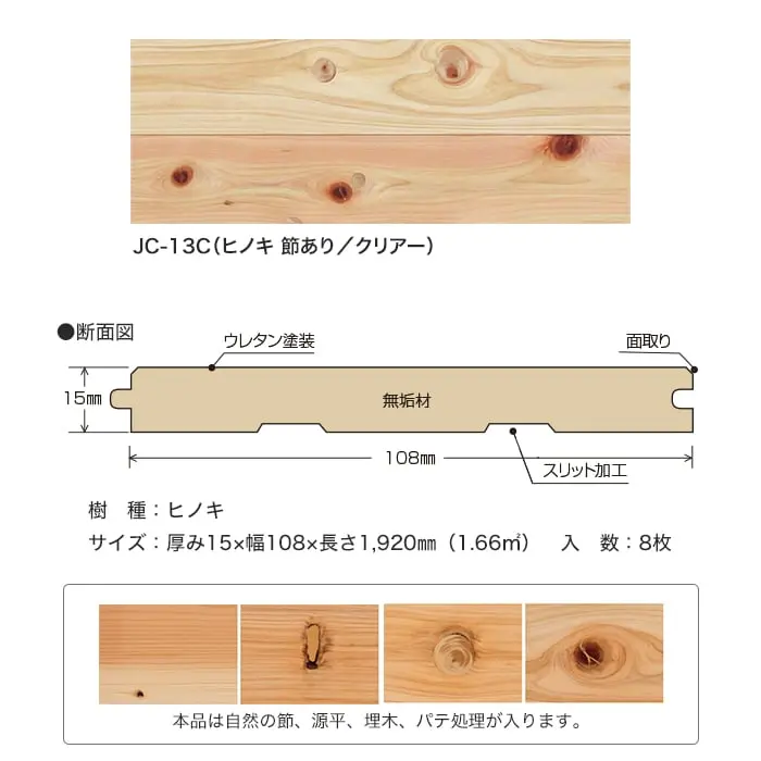 本品は自然の節、源平、埋木、パテ処理が入ります。
