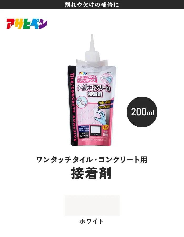 ワンタッチ タイル・コンクリート用接着剤