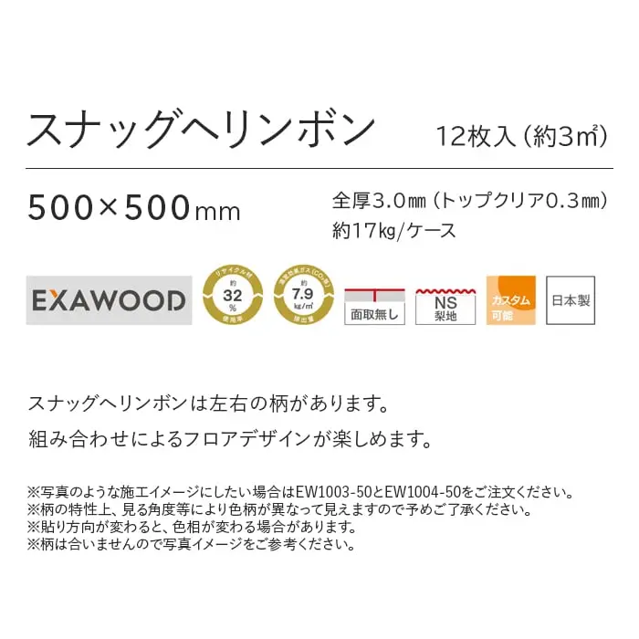 スナッグヘリンボン