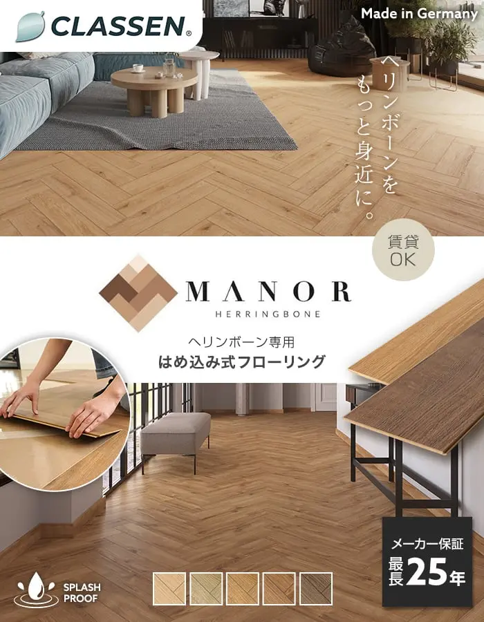 はめ込み式フローリング