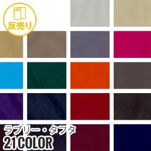 ラブリー・タフタ