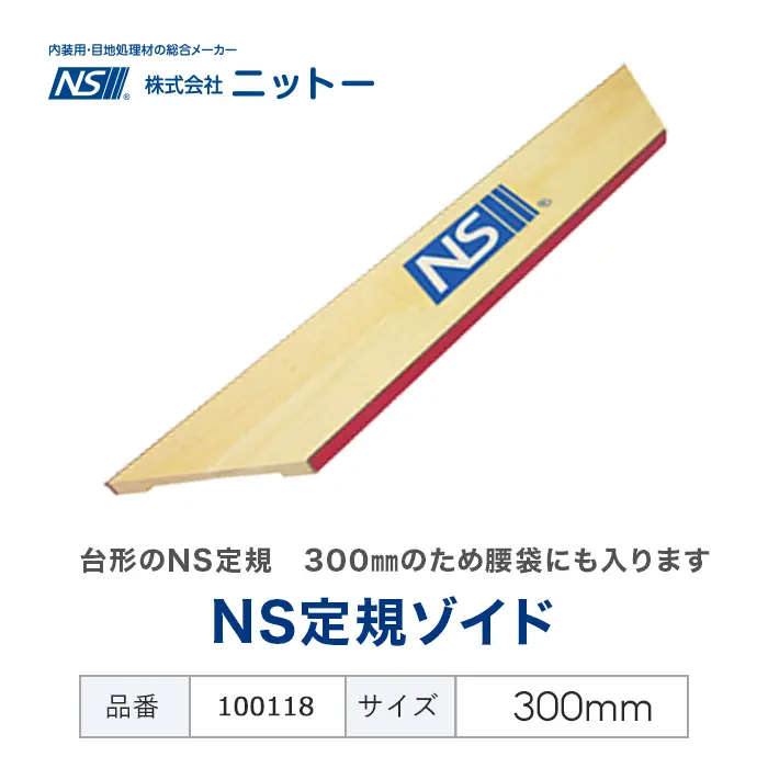 NS定規 ゾイド