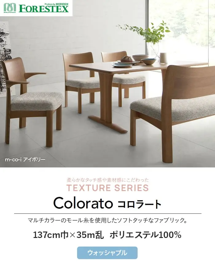Coloratoコロラート