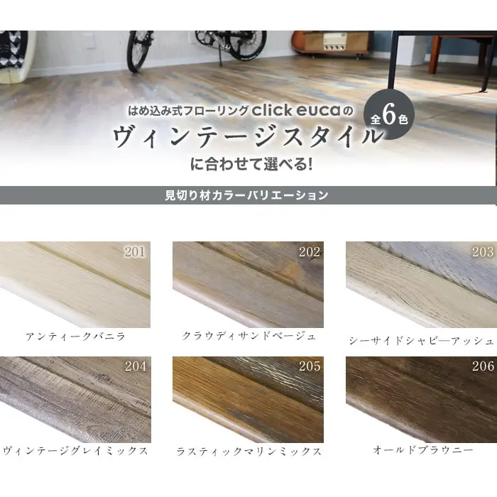 ヴィンテージスタイル