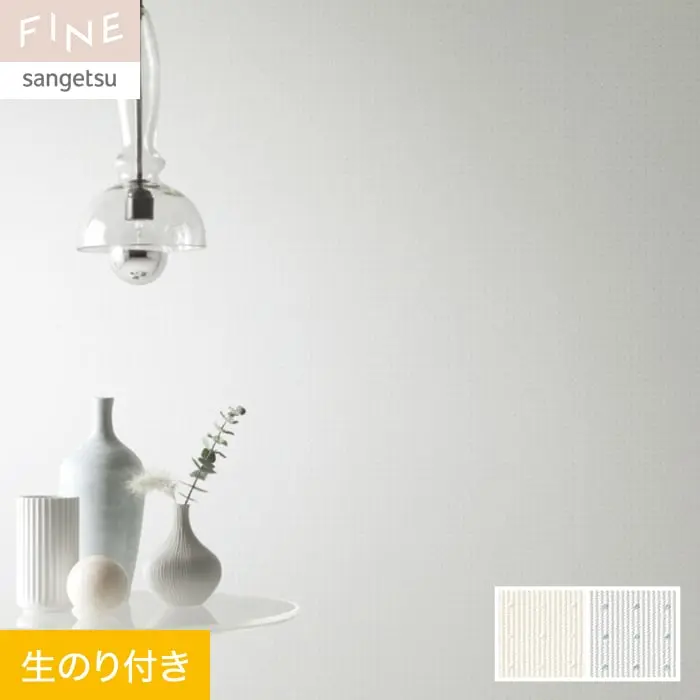 壁紙 のり付き サンゲツ FINE ベーシックセレクション 巾92.4cm FE76232・FE76233【掲載品番】FE76232 / FE76233
