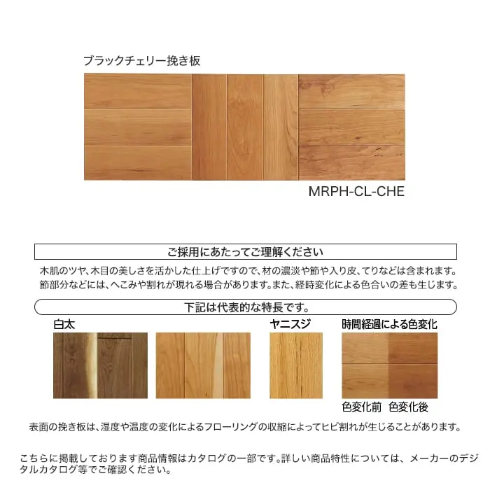 ブラックチェリー挽き板