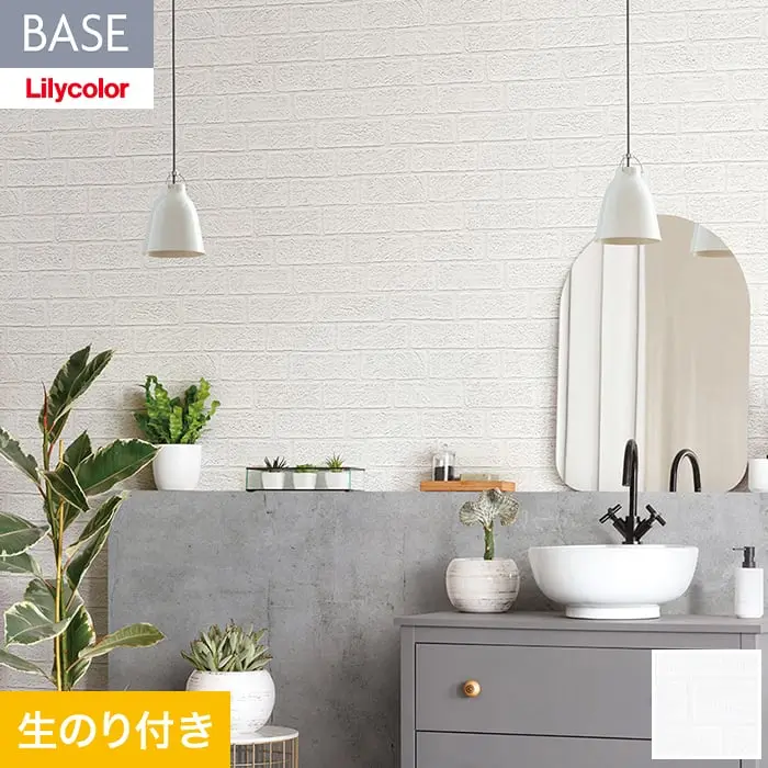 壁紙 のり付き(ミミ付き) リリカラ BASE  いろどりシリーズ  レンガ柄 巾92cm LB-9592【掲載品番】LB-9592