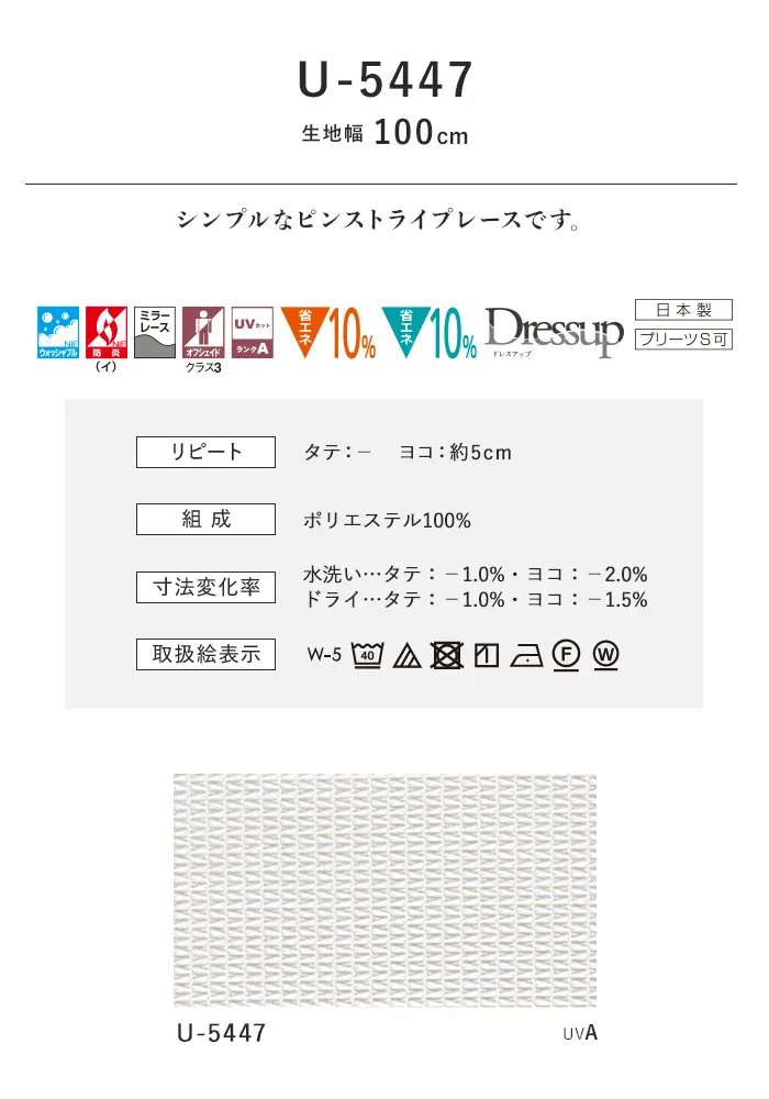オーダーカーテン スミノエ U Life ユーライフ U-5447【掲載品番】SUM-ULIFE25-193