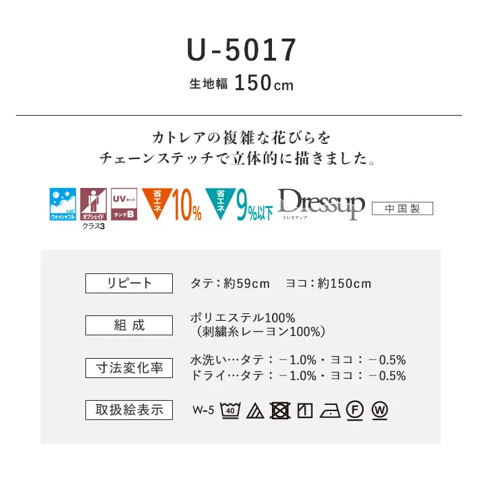 オーダーカーテン スミノエ U Life ユーライフ U-5017【掲載品番】SUM-ULIFE25-011