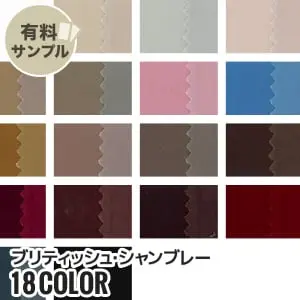 ブリティッシュシャンブレー 