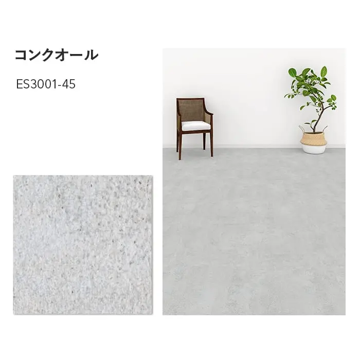 川島織物セルコン エグザフロア コンクオール 457.2×457.2×3.0mm 16枚入【掲載品番】ES3001-45 / ES3002-45 / ES3003-45