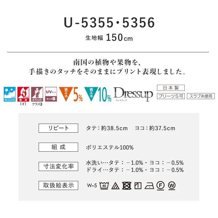 オーダーカーテン スミノエ U Life ユーライフ U-5355~U-5356【掲載品番】SUM-ULIFE25-137