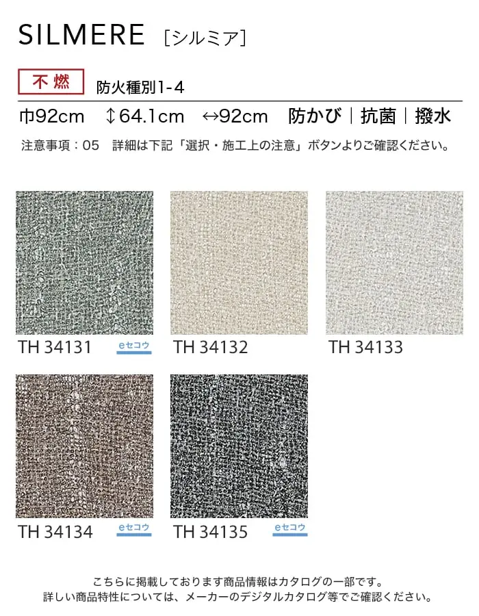 防かび 抗菌 撥水