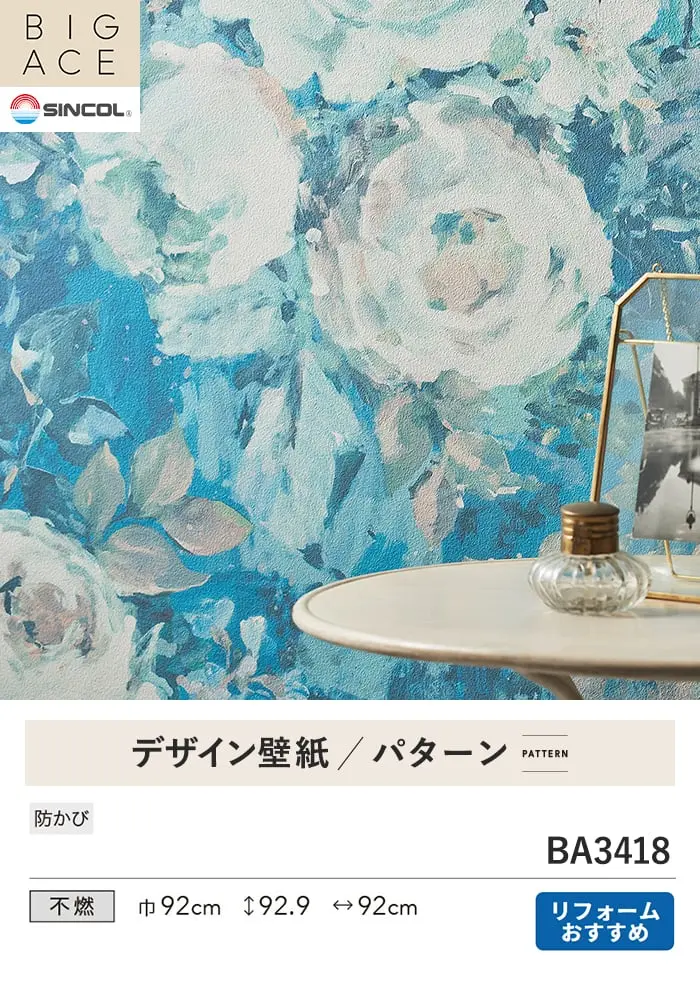 壁紙 のり付き シンコール BIGACE パターン 巾92cm BA3418【掲載品番】BA3418