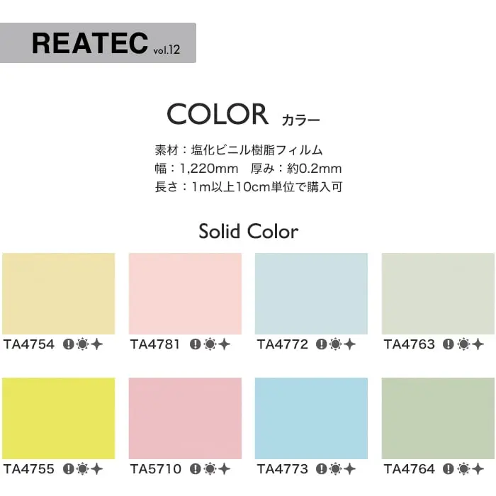 リアテックシート サンゲツ Solid Color TA4754~TA5714【掲載品番】TA4754 / TA4781 / TA4772 / TA4763 / TA4755 / TA5710 / TA4773 / TA4764 / TA5236 / TA4756 / TA4783 / TA4774 / TA5711 / TA5712 / TA4757 / TA4789 / TA4776 / TA4767 / TA5716 / TA4758 / TA4791 / TA4777 / TA4768 / TA4765 / TA4793 / TA4794 / TA4778 / TA4769 / TA5713 / TA4796 / TA4795 / TA4779 / TA4770 / TA5714