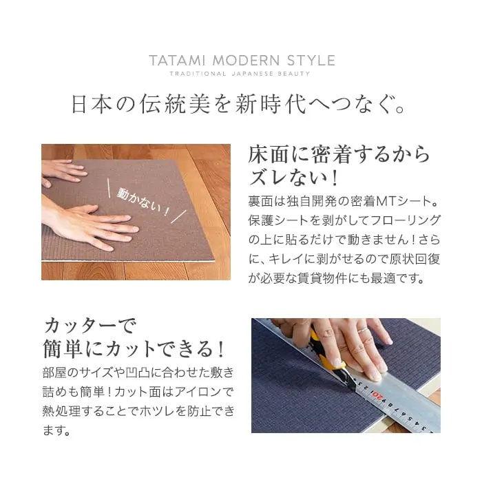花たたみの特長-密着シートタイプ