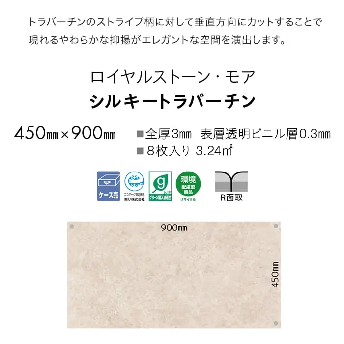 シルキートラバーチン