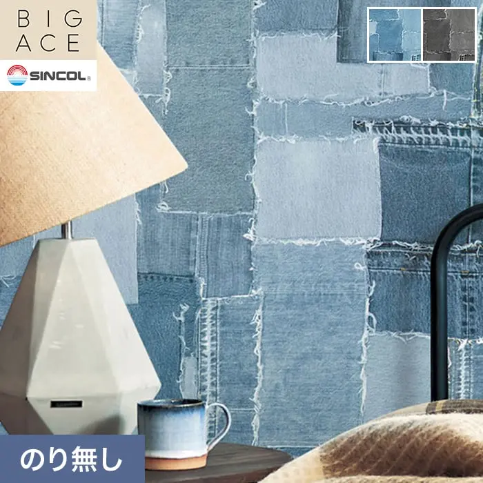 壁紙 のり無し シンコール BIGACE JOURNALSTANDARDFURNITURE 巾92cm BA3462・BA3463【掲載品番】BA3462 / BA3463