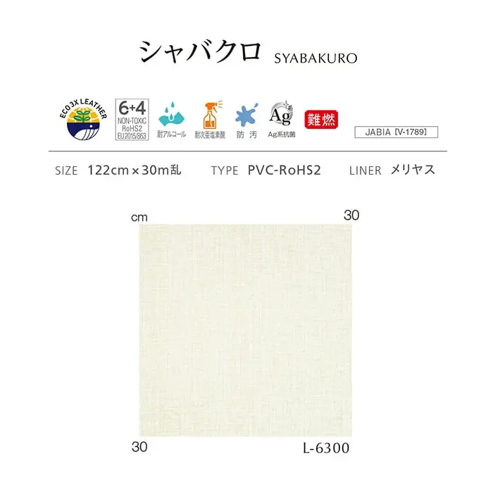 シャバクロ