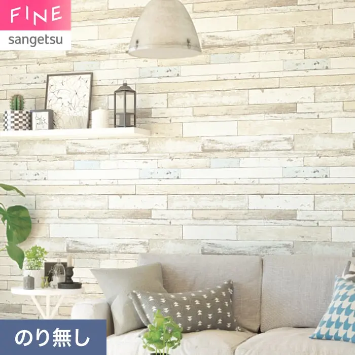 壁紙 のり無し サンゲツ FINE 木目 巾92.5cm FE78208【掲載品番】FE78208