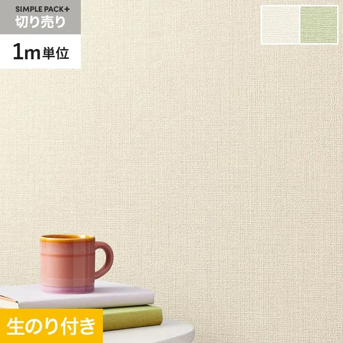 壁紙 のり付き シンプルパックプラス (スリット壁紙90cm巾) 切売り BA3160~【掲載品番】KS-RBA3160 / KS-RBA3161