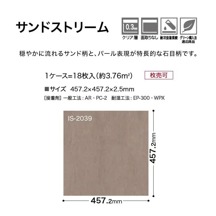 サンドストリーム
