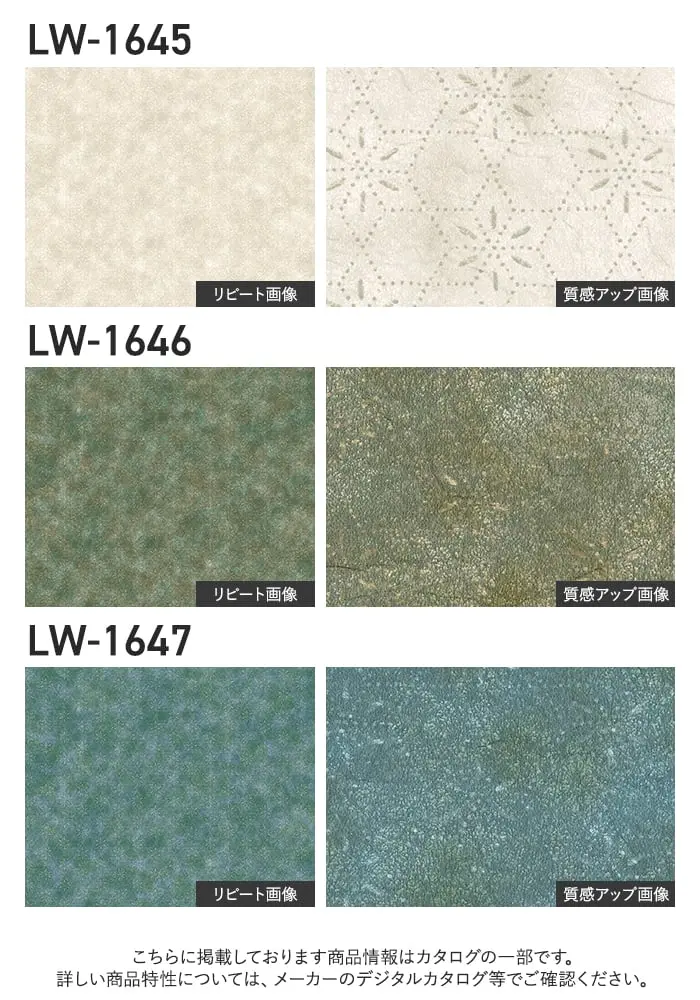 壁紙 のり無し リリカラ WILL kioi 巾92.5cm LW-1645~【掲載品番】LW-1645 / LW-1646 / LW-1647