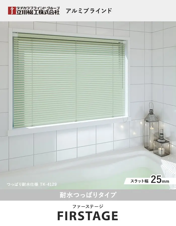 耐水つっぱりタイプ