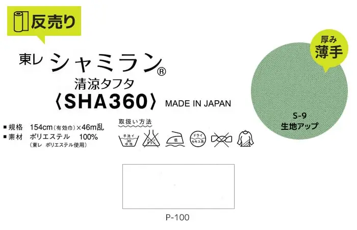 生地アップ