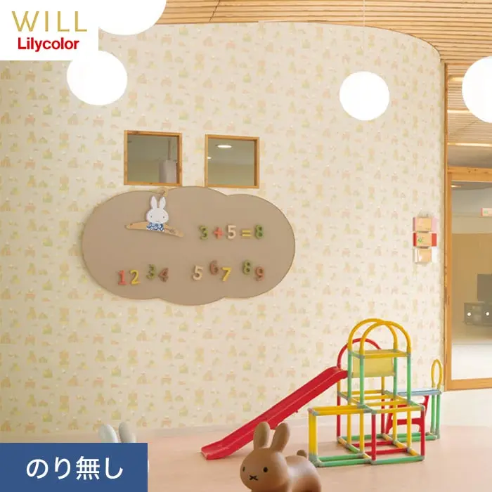 壁紙 のり無し リリカラ WILL ミッフィー つみき 巾92.5cm LW-162【掲載品番】LW-162