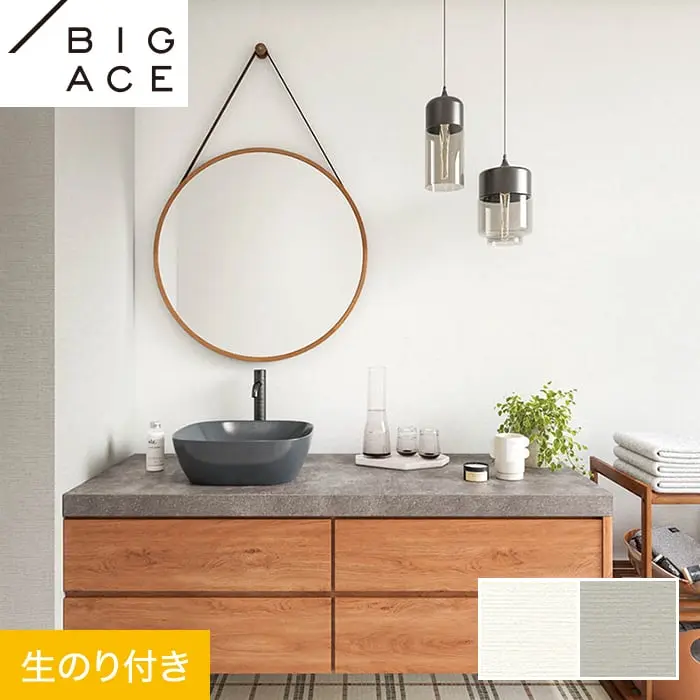 壁紙 のり付き シンコール BIGACE ひび割れ対策 巾92.5cm BA7007・BA7008【掲載品番】BA7007 / BA7008