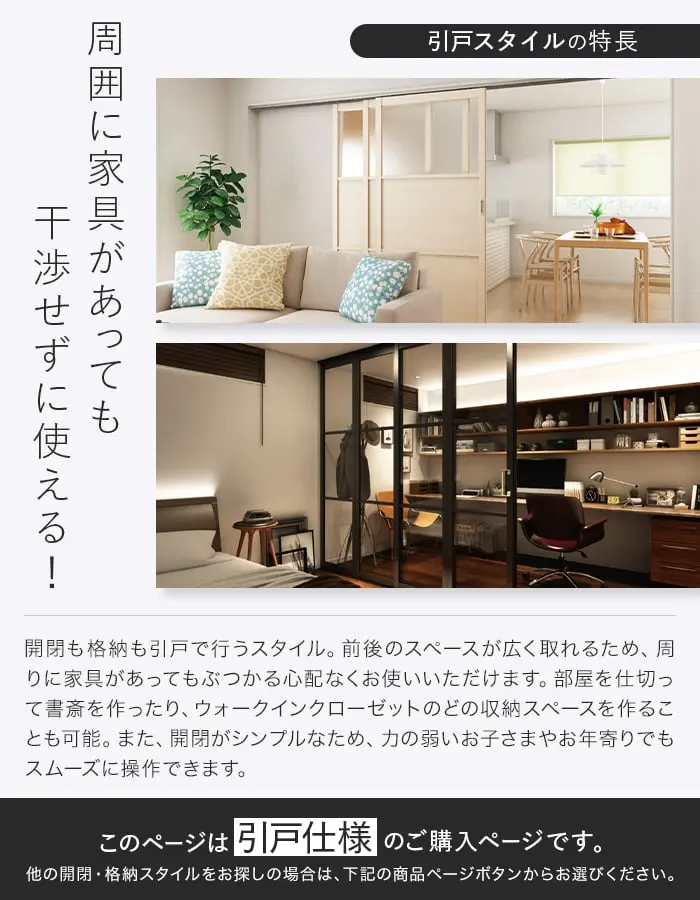 引戸スタイルの特長