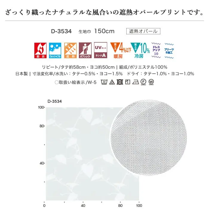 ざっくり織ったナチュラルな風合いの遮熱オパールプリントです。