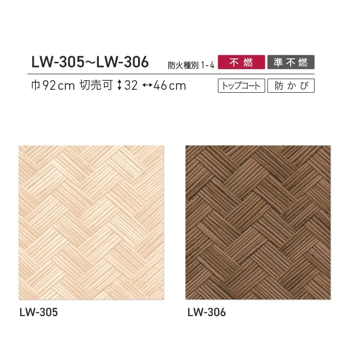 壁紙 のり付き リリカラ WILL ジャパン 巾92cm LW-305・LW-306【掲載品番】LW-305 / LW-306