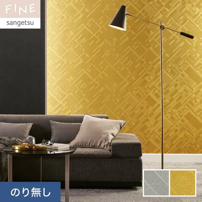 壁紙 のり無し サンゲツ FINE モダン 巾92cm FE76762・FE76763【掲載品番】FE76762 / FE76763