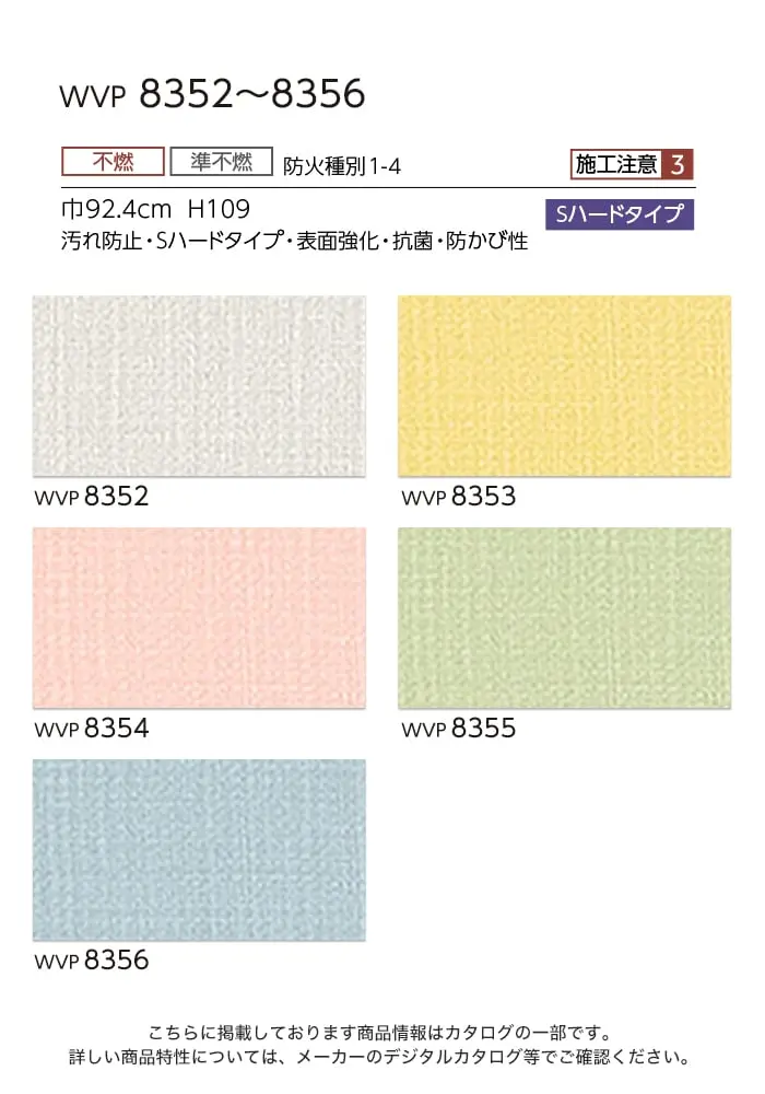 壁紙 のりなし 東リ DECOPOWER Sハードタイプ 巾92.4cm WVP8352~8356【掲載品番】WVP8352 / WVP8353 / WVP8354 / WVP8355 / WVP8356