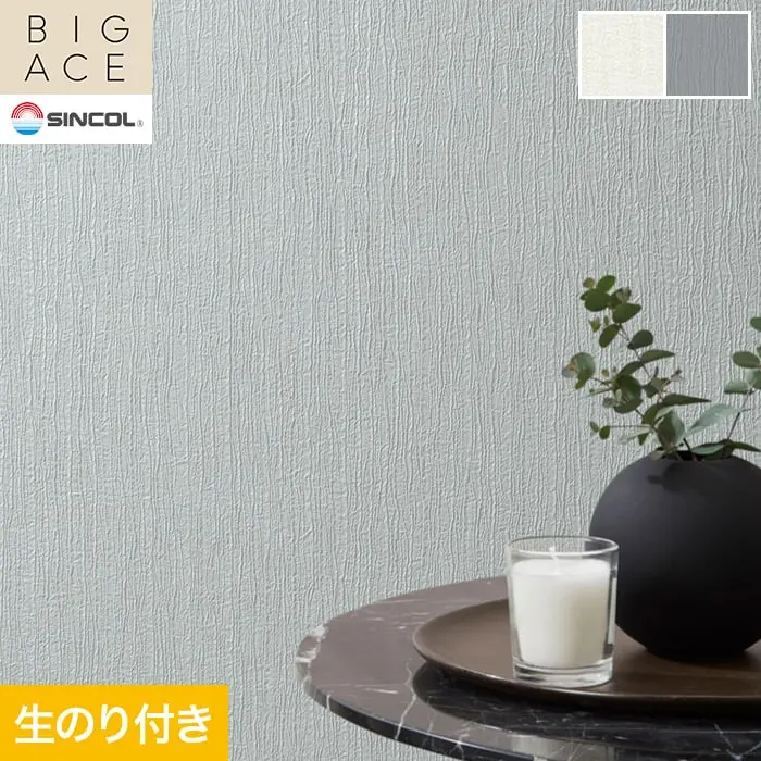 壁紙 のり付き シンコール BIGACE 織物調 巾92.5cm BA3203～BA3205【掲載品番】BA3203 / BA3204