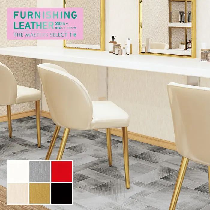 FURNISHING LEATHER