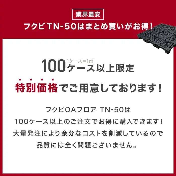 特別価格でご用意しております!