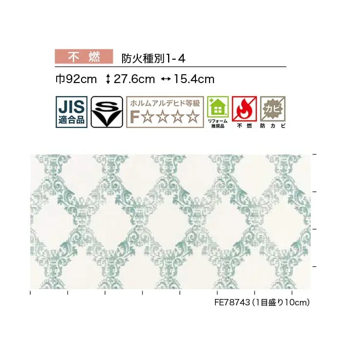 壁紙 のり付き サンゲツ FINE クラシック&エレガンス 巾92cm FE78742【掲載品番】FE78742 / FE78743 / FE78744