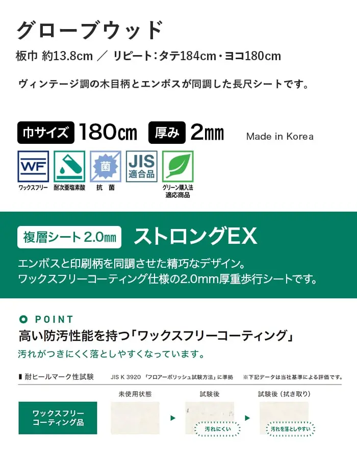 グローブウッド