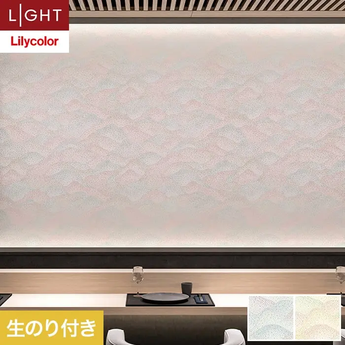 壁紙 のり付き リリカラ ライト kioi 巾92cm LL-6226・6227【掲載品番】LL-6226 / LL-6227