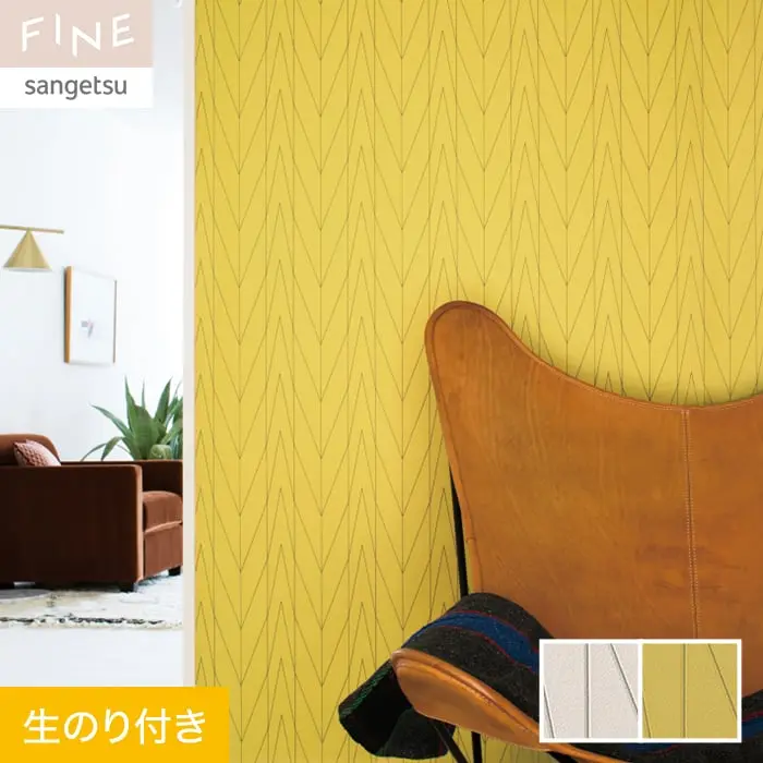 壁紙 のり付き サンゲツ FINE 北欧・カジュアル 巾92cm FE76841・FE76842【掲載品番】FE76841 / FE76842