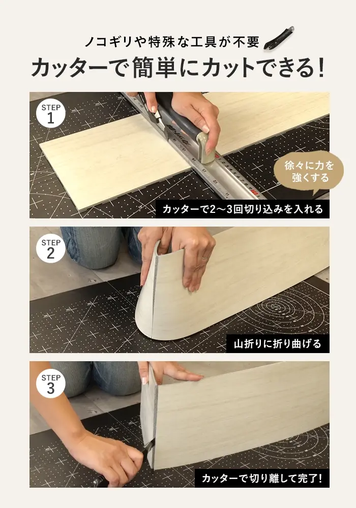 カッターで簡単にカットできる!