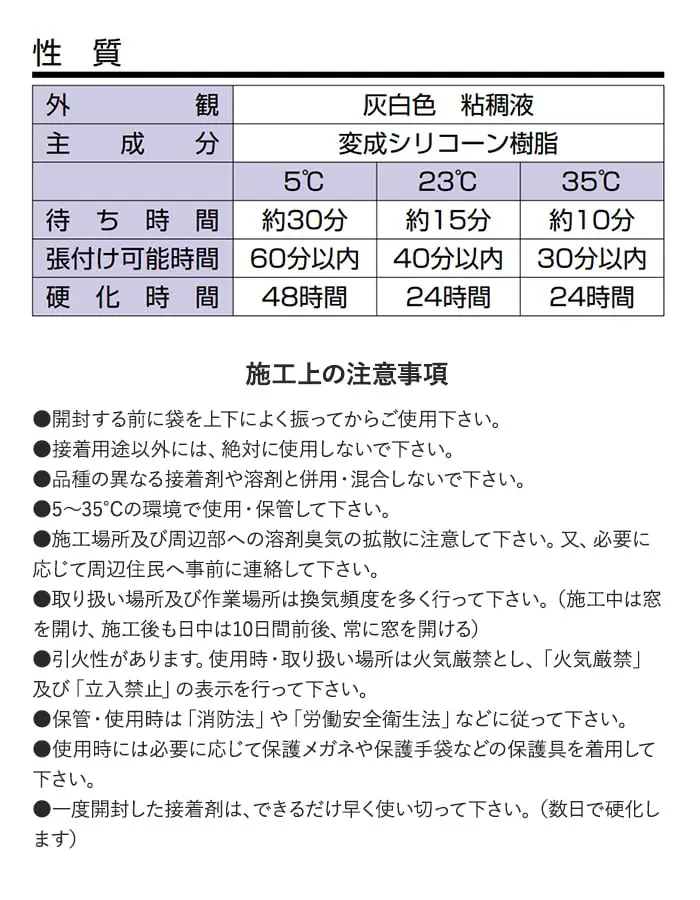 施工上の注意事項