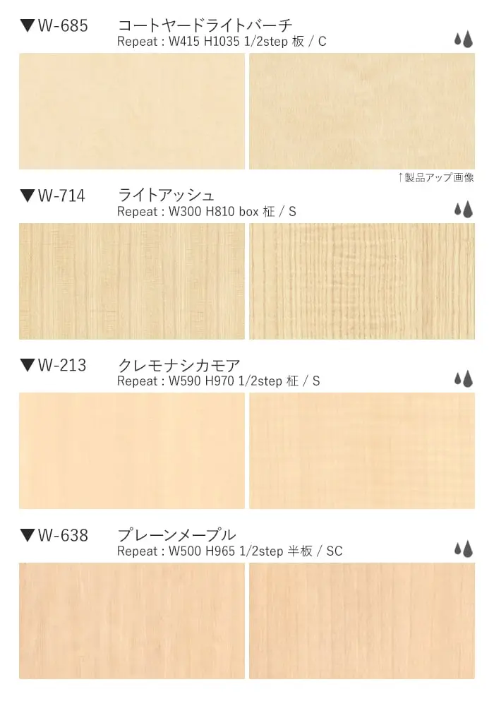 ベルビアンシート WOOD W-685~W-721【掲載品番】W-685 / W-714 / W-213 / W-638 / W-665 / W-629 / W-681 / WA-257 / W-720 / W-657 / W-715 / W-385 / W-721