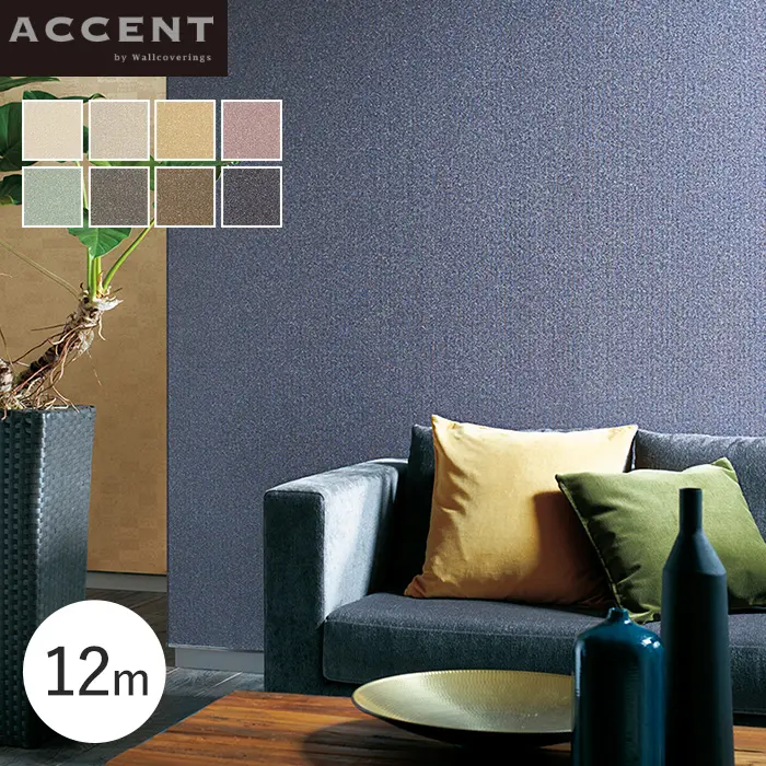 壁紙 のりなし ACCENT シンプルなデニム調とパルプの素材感のあるデザイン Denim 12m【掲載品番】AW-1101 / AW-1102 / AW-1103 / AW-1104 / AW-1105 / AW-1106 / AW-1107 / AW-1108