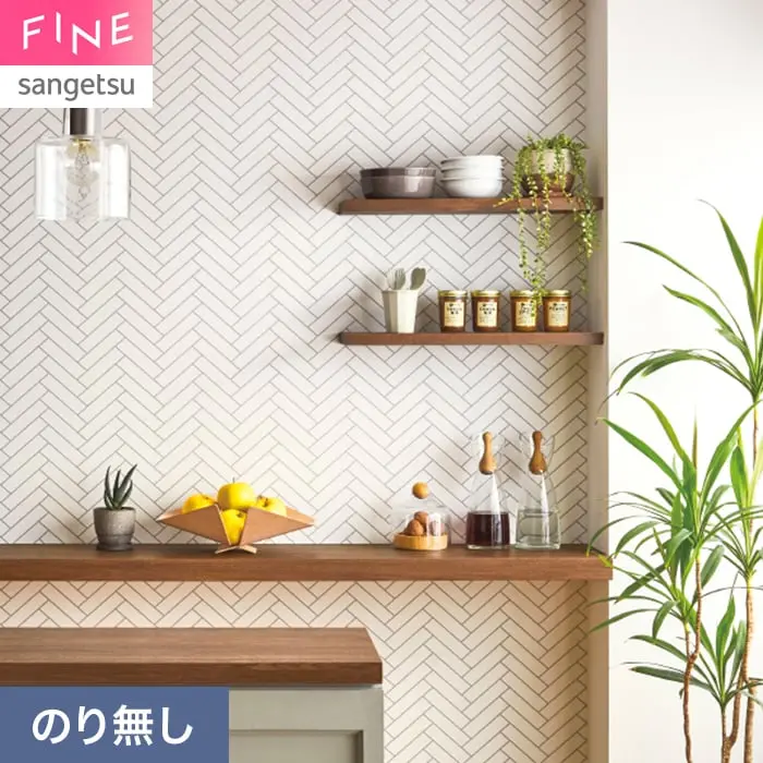 壁紙 のり無し サンゲツ FINE タイル 巾92.5cm FE78130【掲載品番】FE78130