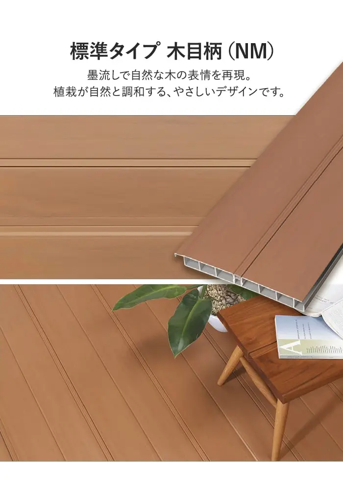 セキスイ エスロン 2層デッキ材 標準タイプ 木目柄(NM) 2m×3枚入 HG-300JB 高耐候 樹脂製【掲載品番】HG300-GC01-NM