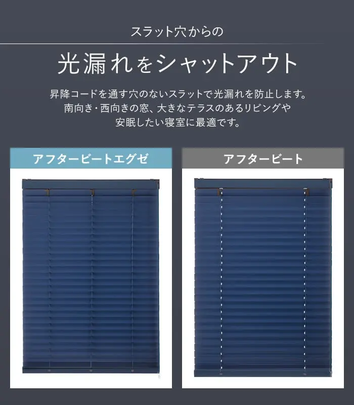 光漏れをシャットアウト